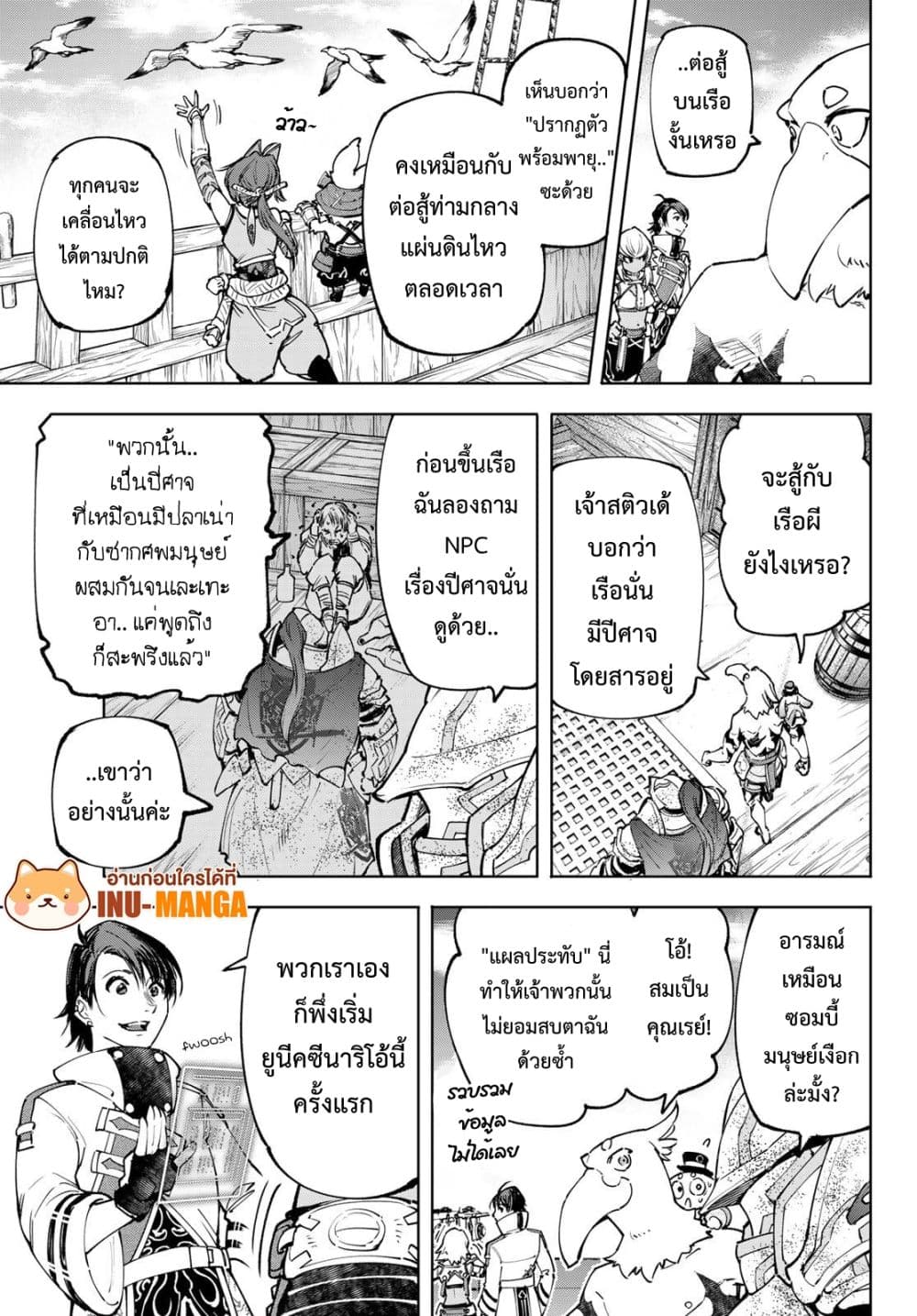Shangri-La Frontier: Kusoge Hunter, Kami ge ni Idoman to su page 4