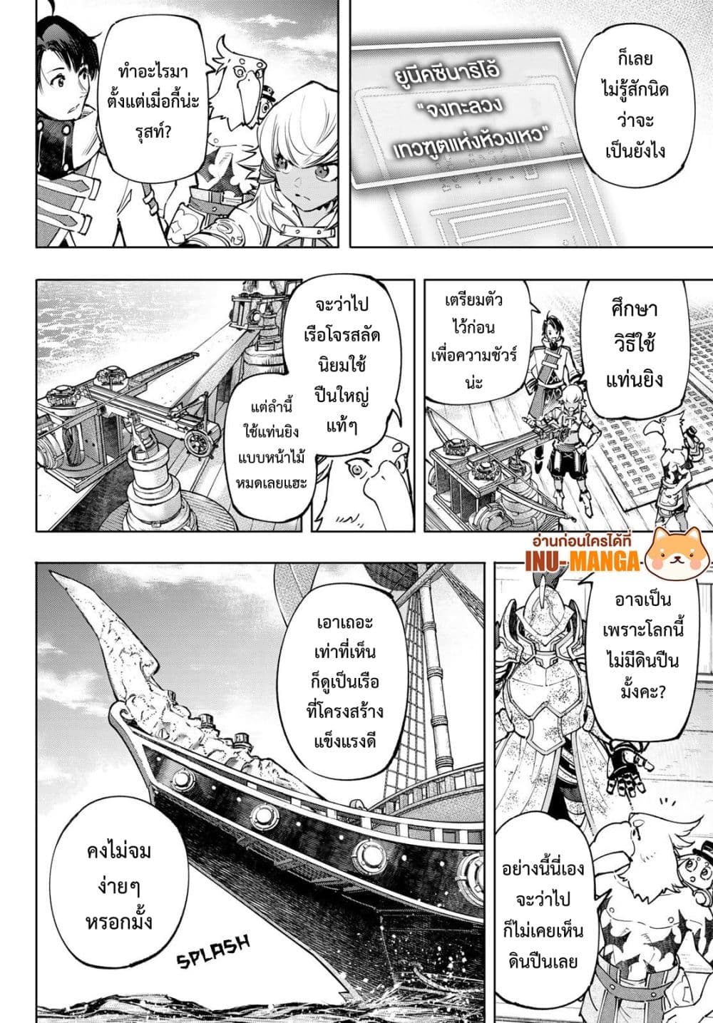 Shangri-La Frontier: Kusoge Hunter, Kami ge ni Idoman to su page 5