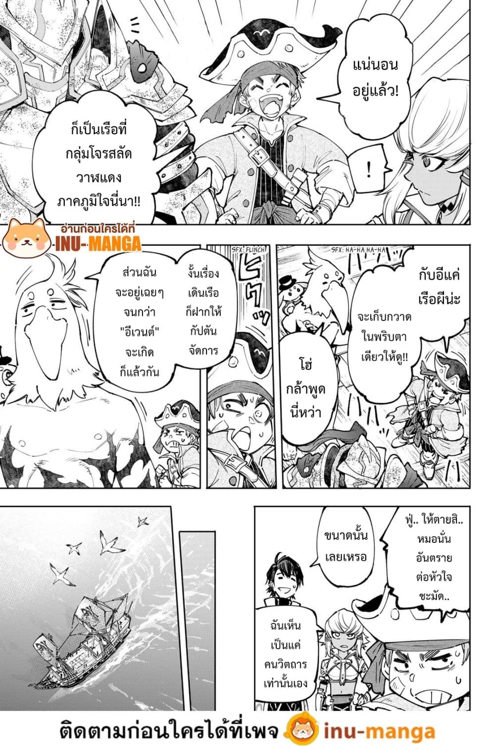 Shangri-La Frontier: Kusoge Hunter, Kami ge ni Idoman to su page 6