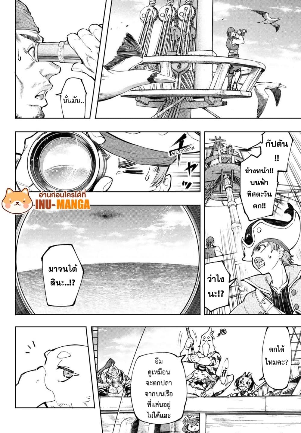 Shangri-La Frontier: Kusoge Hunter, Kami ge ni Idoman to su page 7