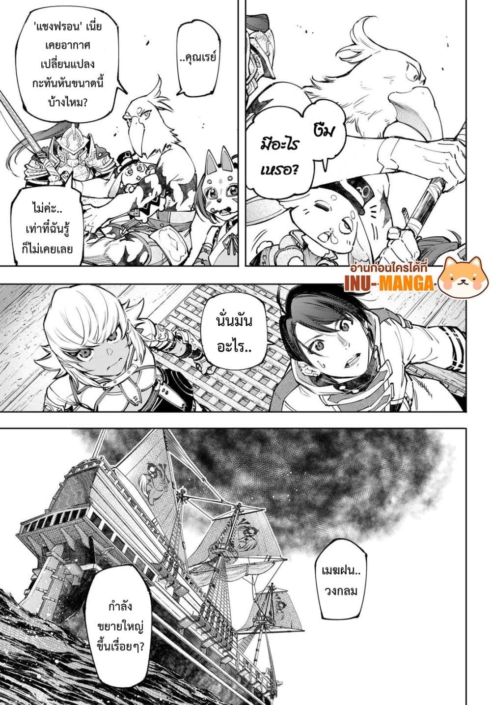 Shangri-La Frontier: Kusoge Hunter, Kami ge ni Idoman to su page 8