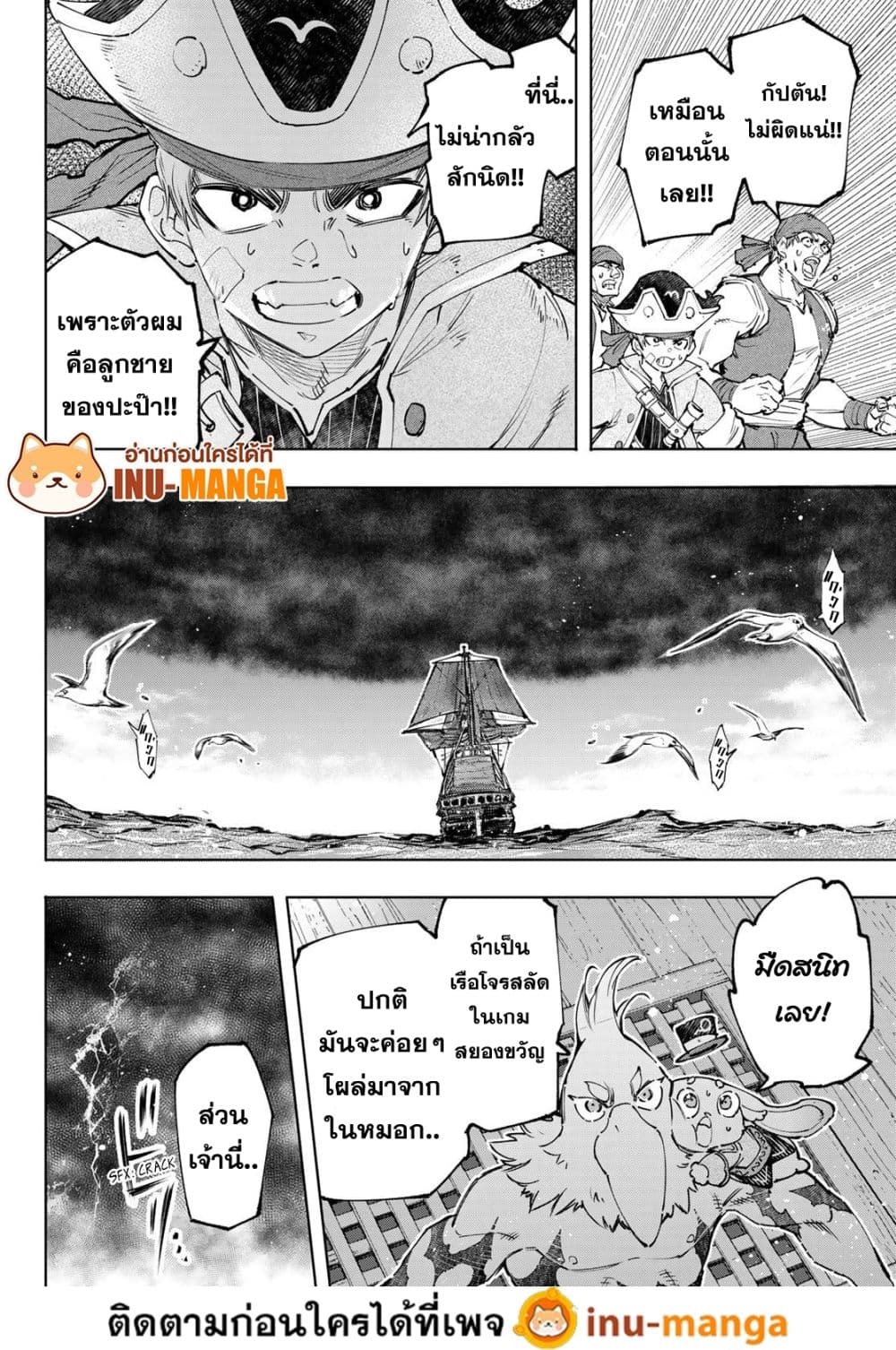 Shangri-La Frontier: Kusoge Hunter, Kami ge ni Idoman to su page 9