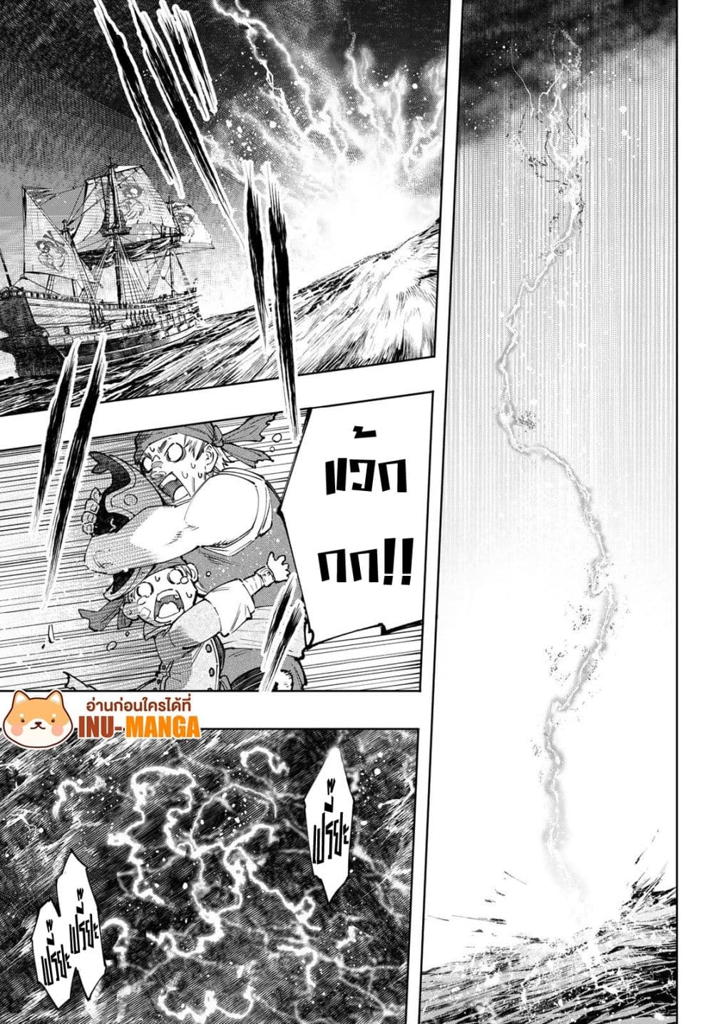 Shangri-La Frontier: Kusoge Hunter, Kami ge ni Idoman to su page 10