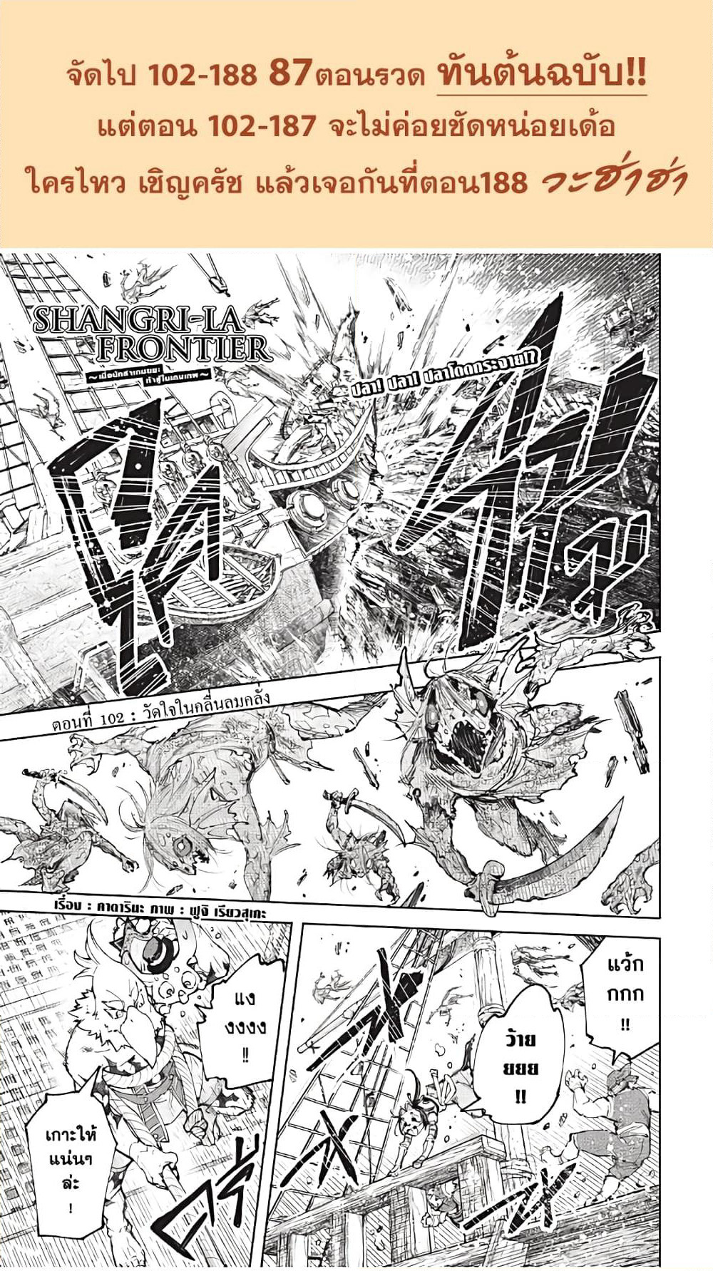 Shangri-La Frontier: Kusoge Hunter, Kami ge ni Idoman to su page 2