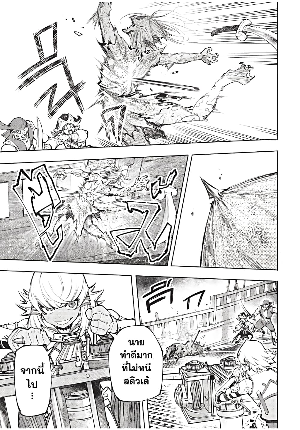Shangri-La Frontier: Kusoge Hunter, Kami ge ni Idoman to su page 4