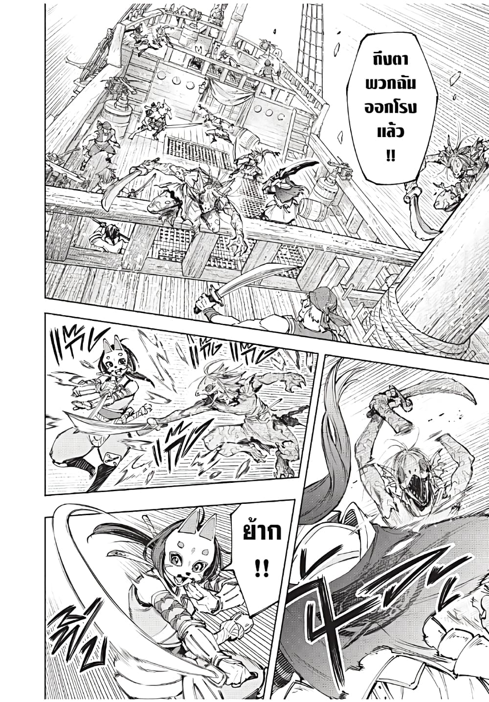 Shangri-La Frontier: Kusoge Hunter, Kami ge ni Idoman to su page 5