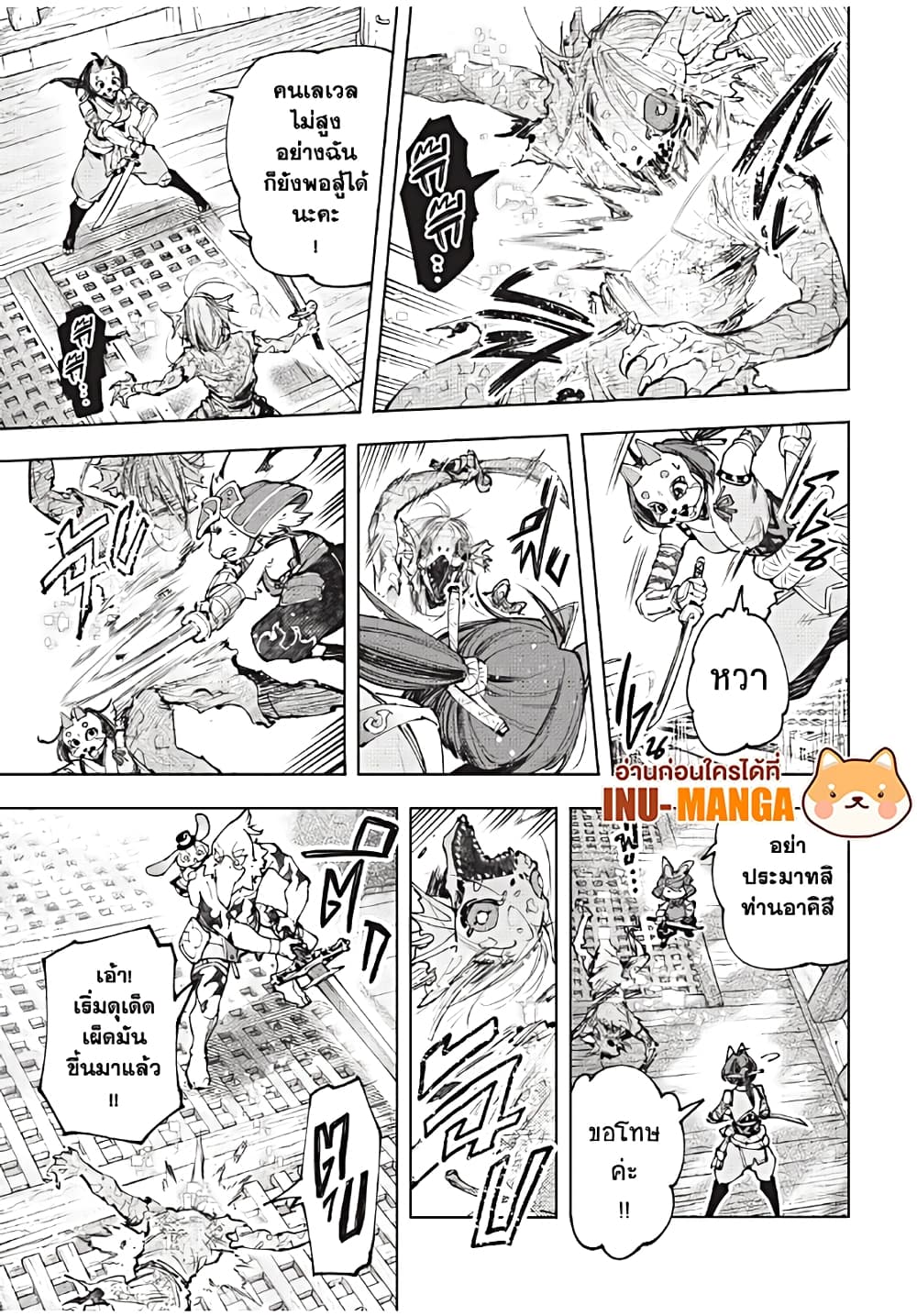 Shangri-La Frontier: Kusoge Hunter, Kami ge ni Idoman to su page 6