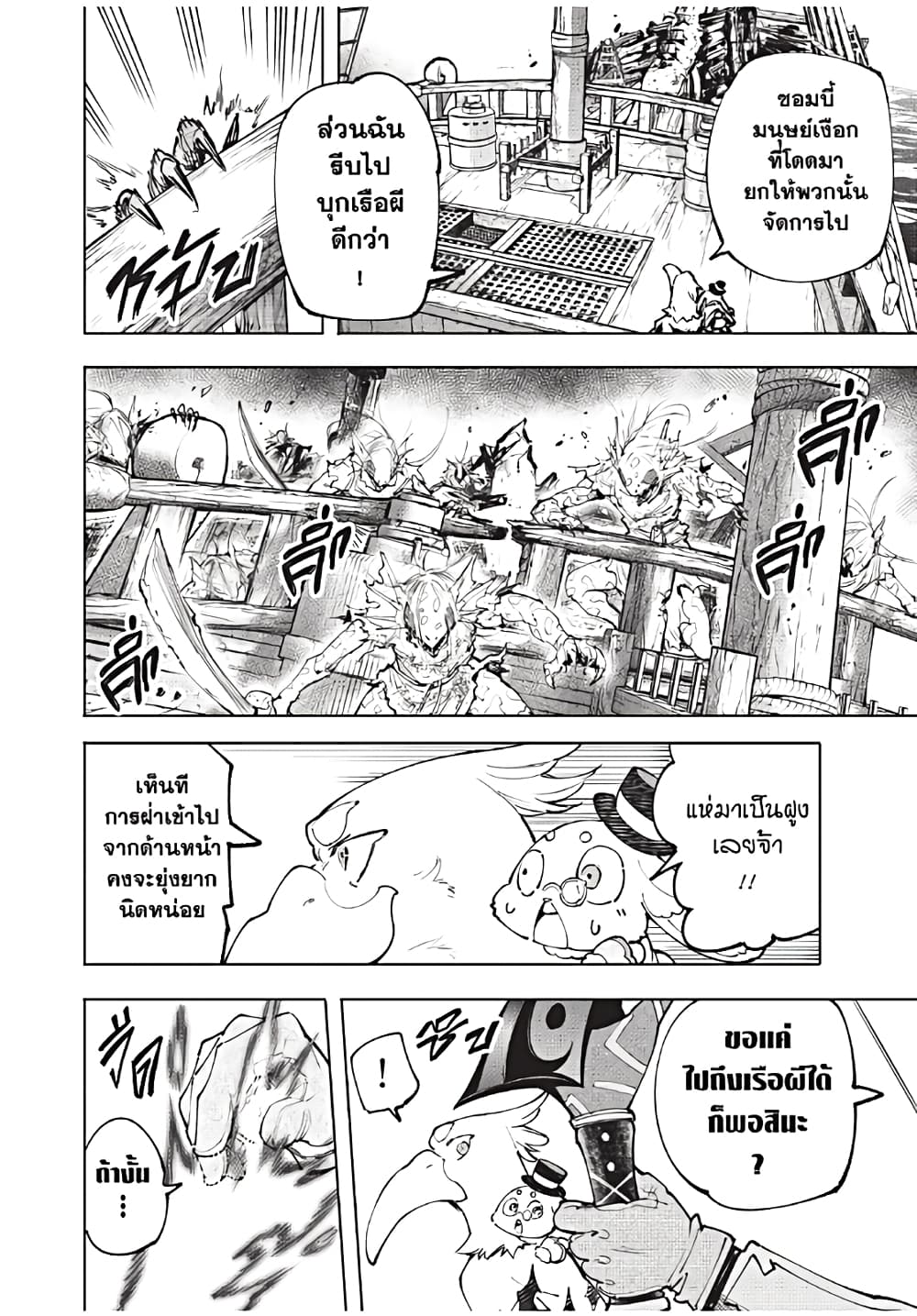 Shangri-La Frontier: Kusoge Hunter, Kami ge ni Idoman to su page 7