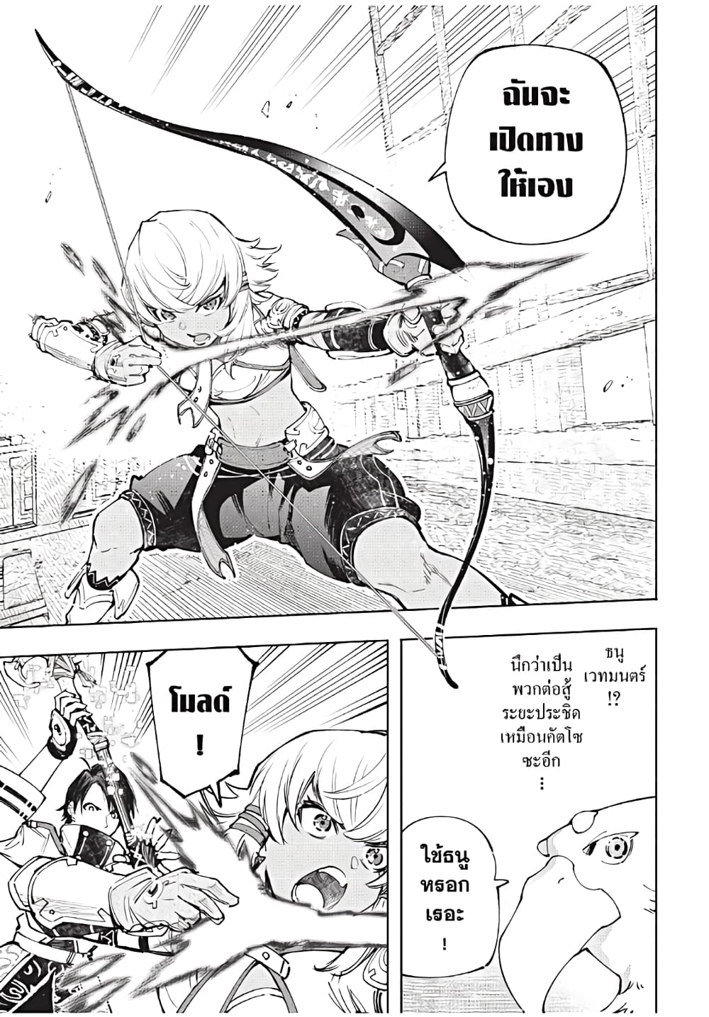 Shangri-La Frontier: Kusoge Hunter, Kami ge ni Idoman to su page 8