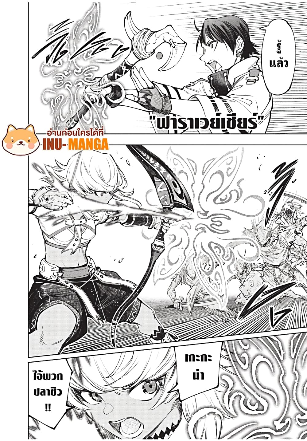 Shangri-La Frontier: Kusoge Hunter, Kami ge ni Idoman to su page 9