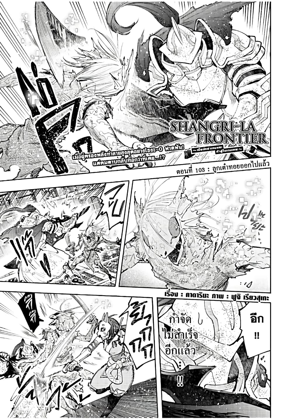 Shangri-La Frontier: Kusoge Hunter, Kami ge ni Idoman to su page 2