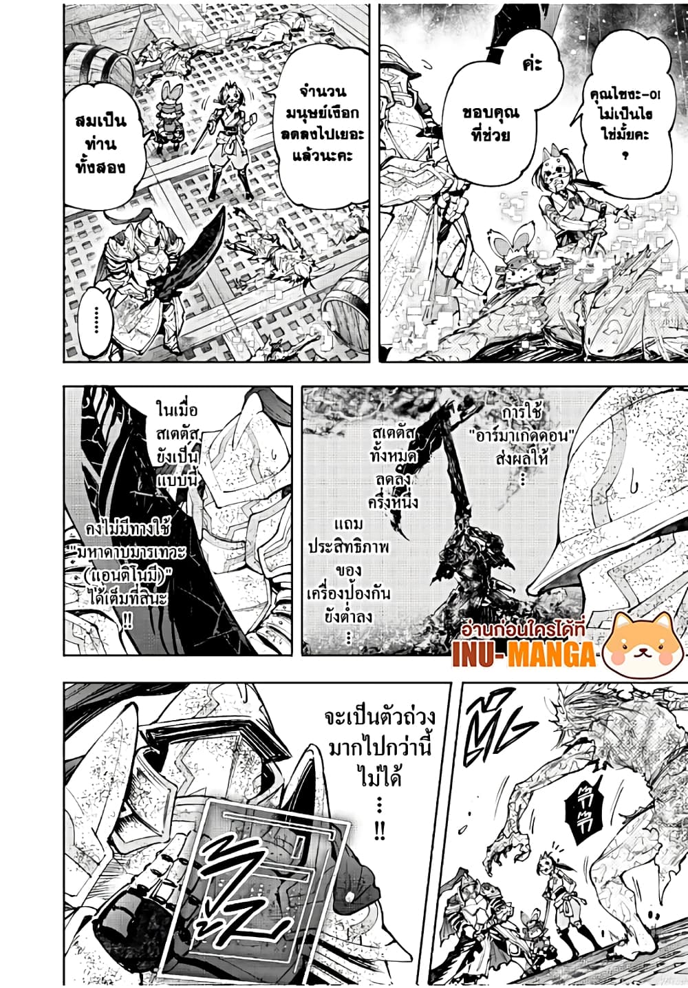 Shangri-La Frontier: Kusoge Hunter, Kami ge ni Idoman to su page 3