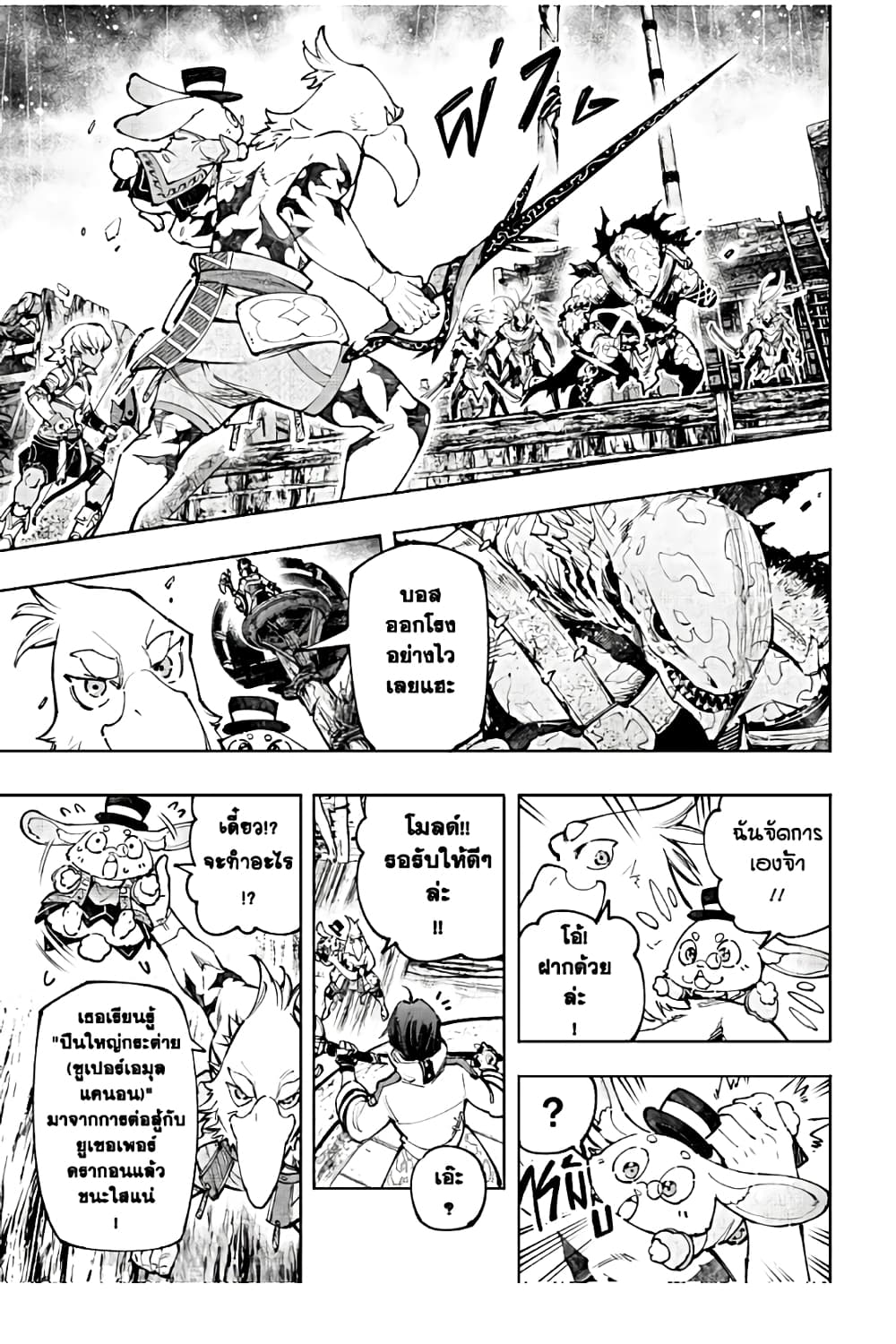 Shangri-La Frontier: Kusoge Hunter, Kami ge ni Idoman to su page 4