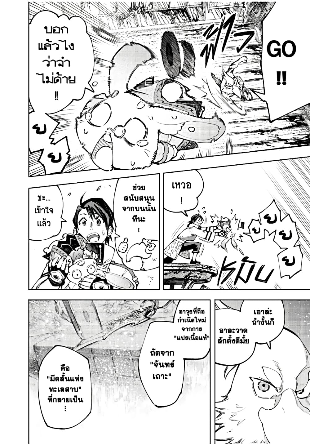 Shangri-La Frontier: Kusoge Hunter, Kami ge ni Idoman to su page 5