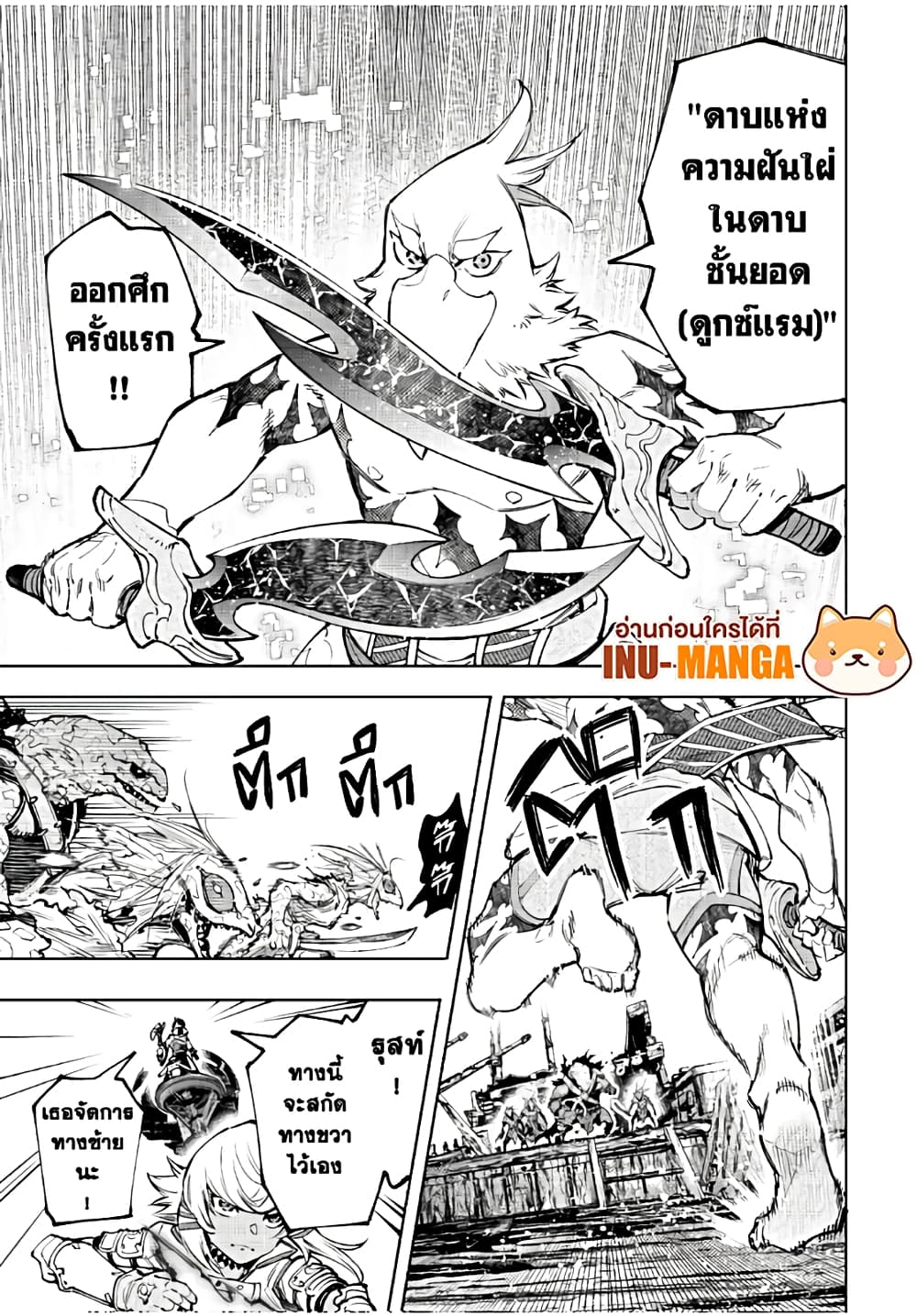Shangri-La Frontier: Kusoge Hunter, Kami ge ni Idoman to su page 6