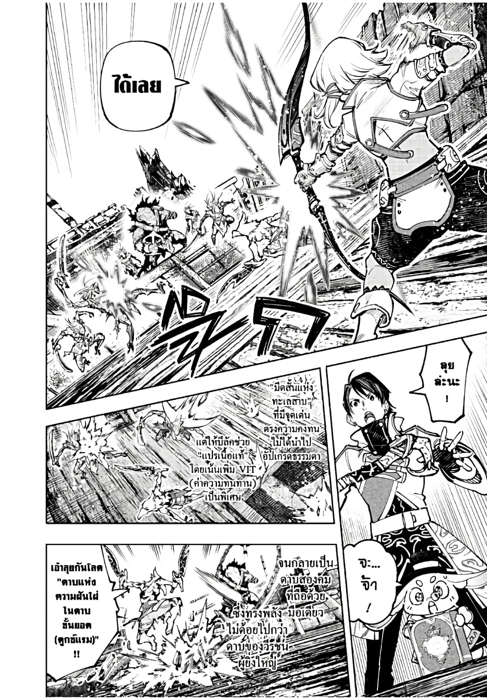 Shangri-La Frontier: Kusoge Hunter, Kami ge ni Idoman to su page 7