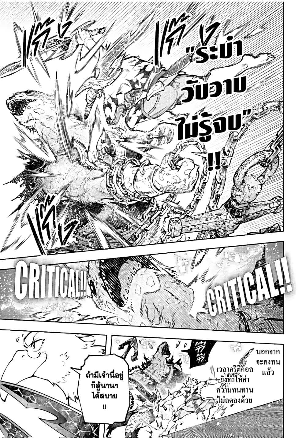 Shangri-La Frontier: Kusoge Hunter, Kami ge ni Idoman to su page 8
