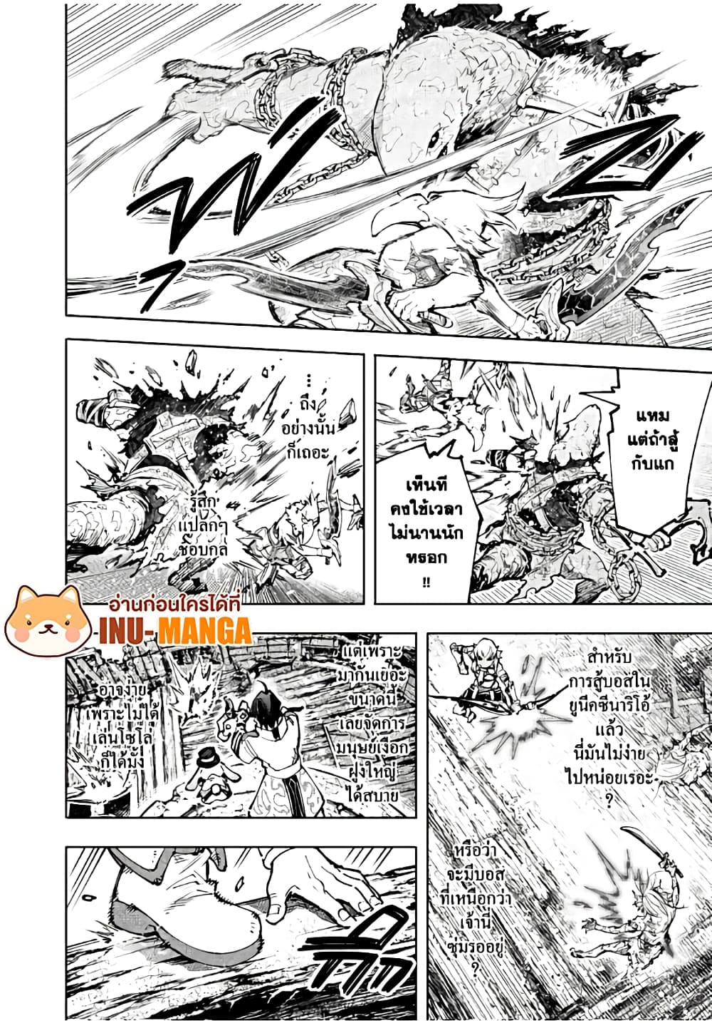 Shangri-La Frontier: Kusoge Hunter, Kami ge ni Idoman to su page 9
