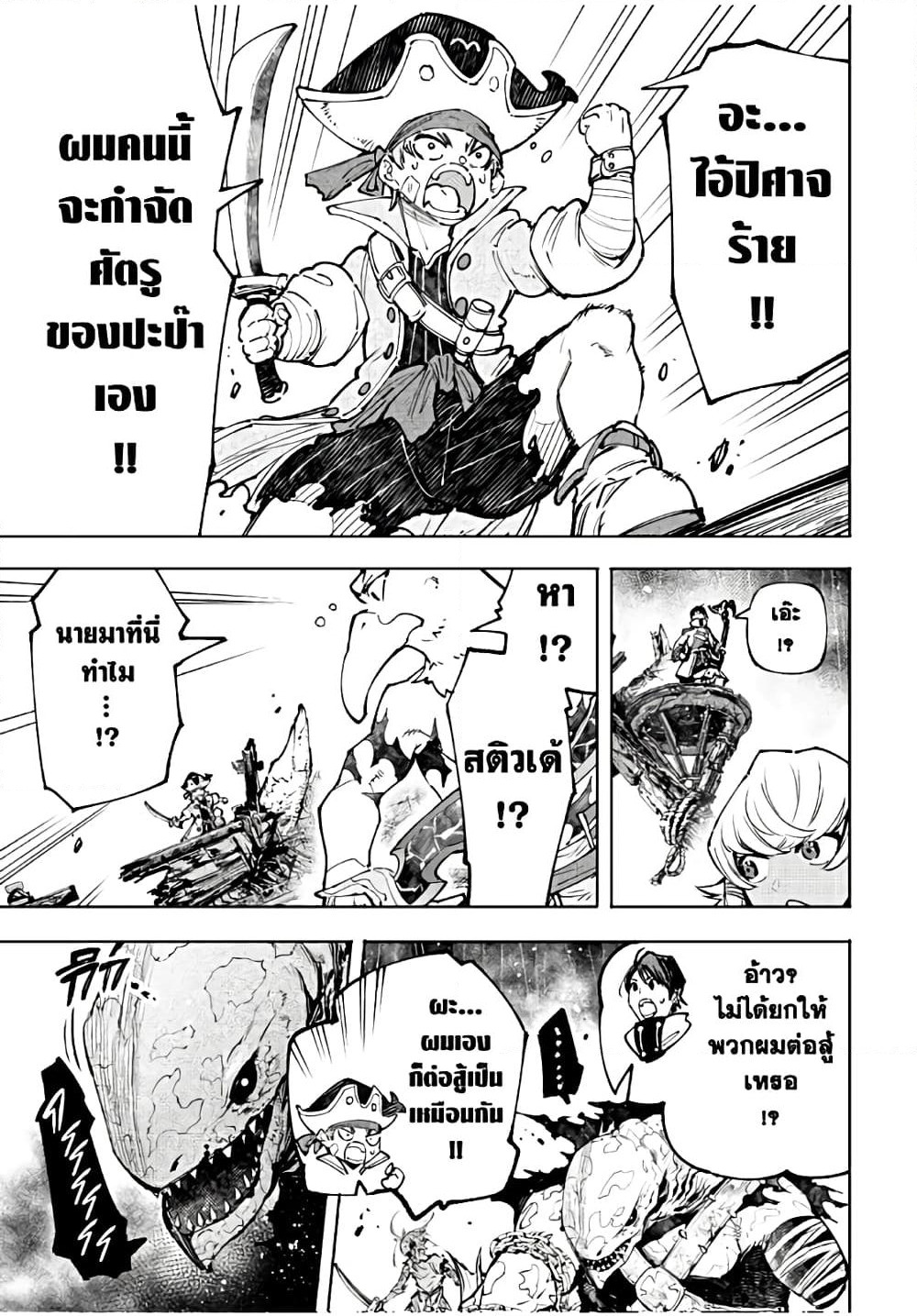 Shangri-La Frontier: Kusoge Hunter, Kami ge ni Idoman to su page 10