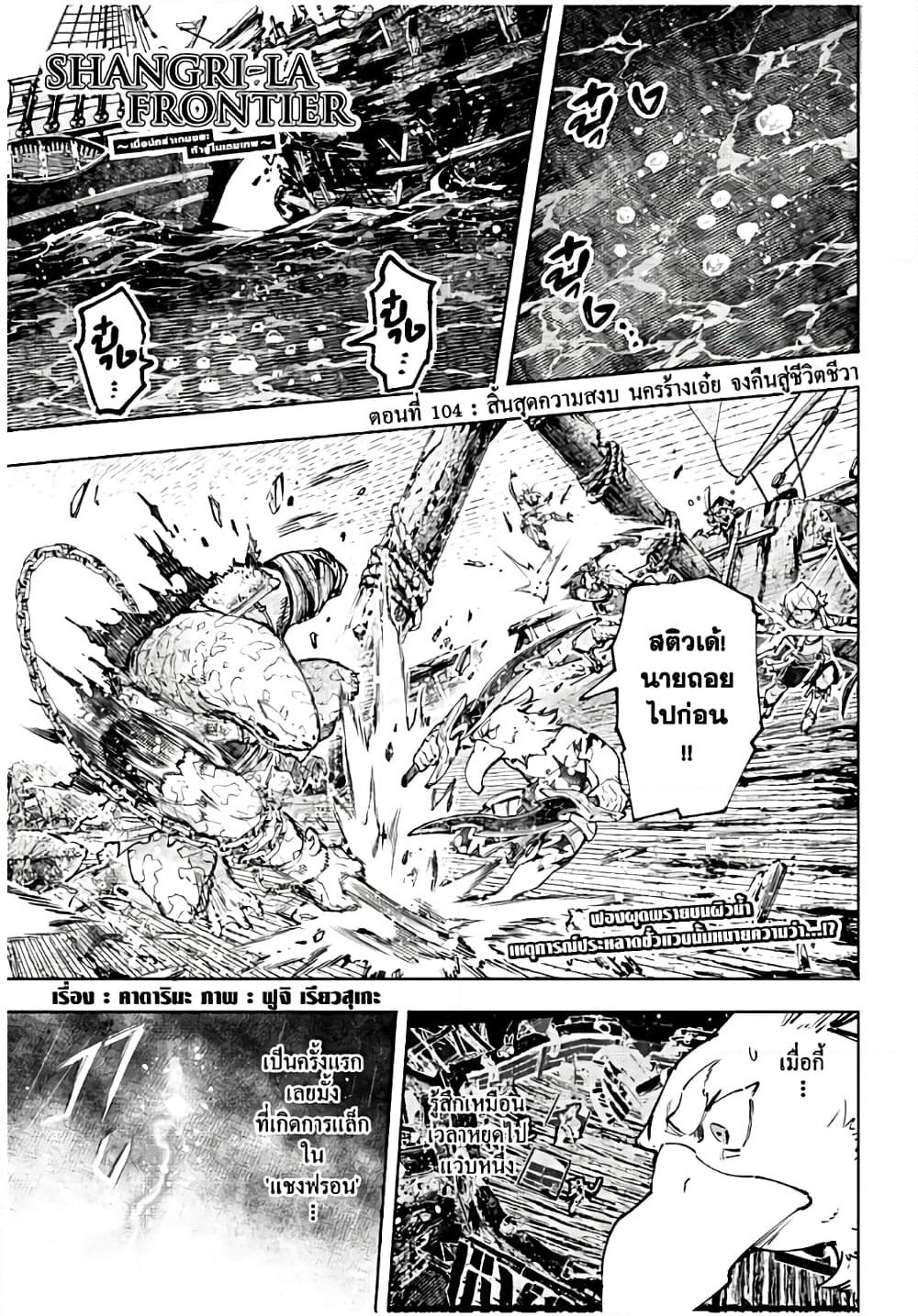 Shangri-La Frontier: Kusoge Hunter, Kami ge ni Idoman to su page 2