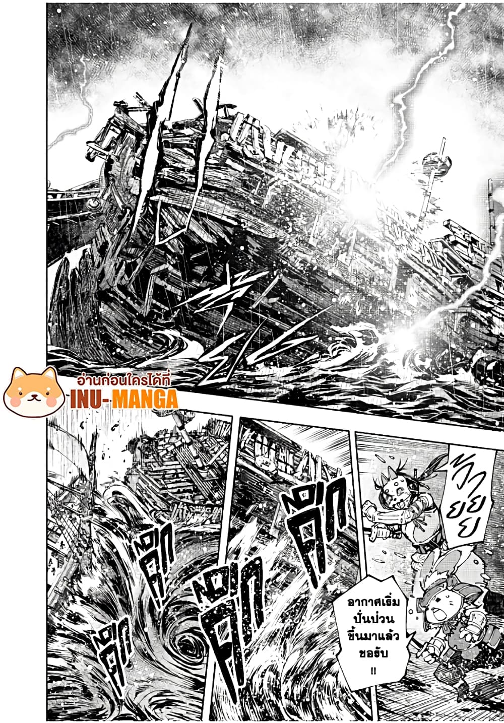 Shangri-La Frontier: Kusoge Hunter, Kami ge ni Idoman to su page 3