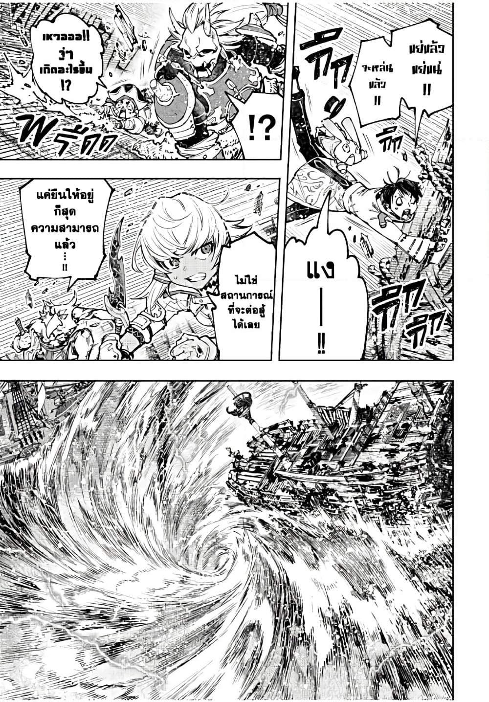 Shangri-La Frontier: Kusoge Hunter, Kami ge ni Idoman to su page 4