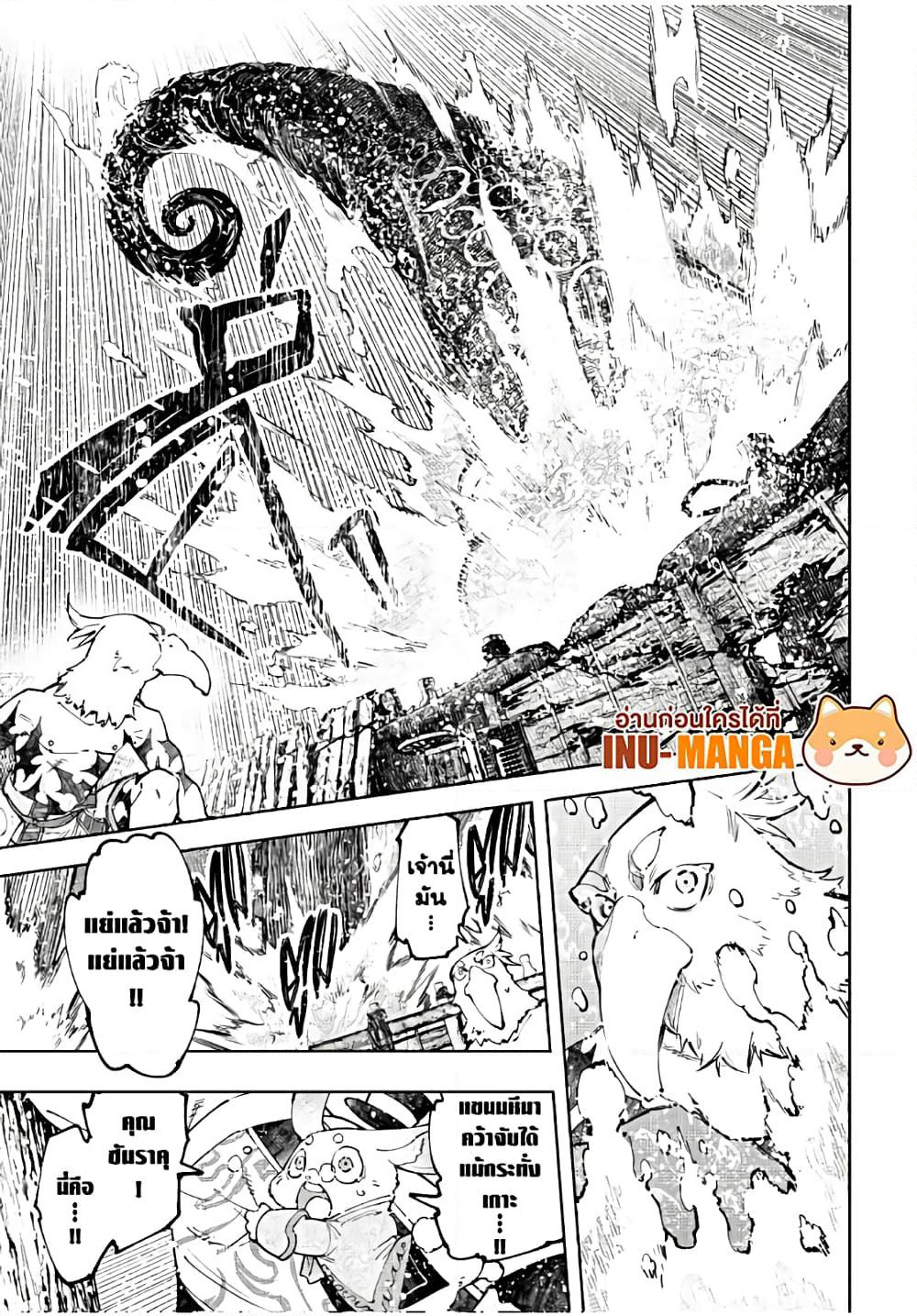 Shangri-La Frontier: Kusoge Hunter, Kami ge ni Idoman to su page 6