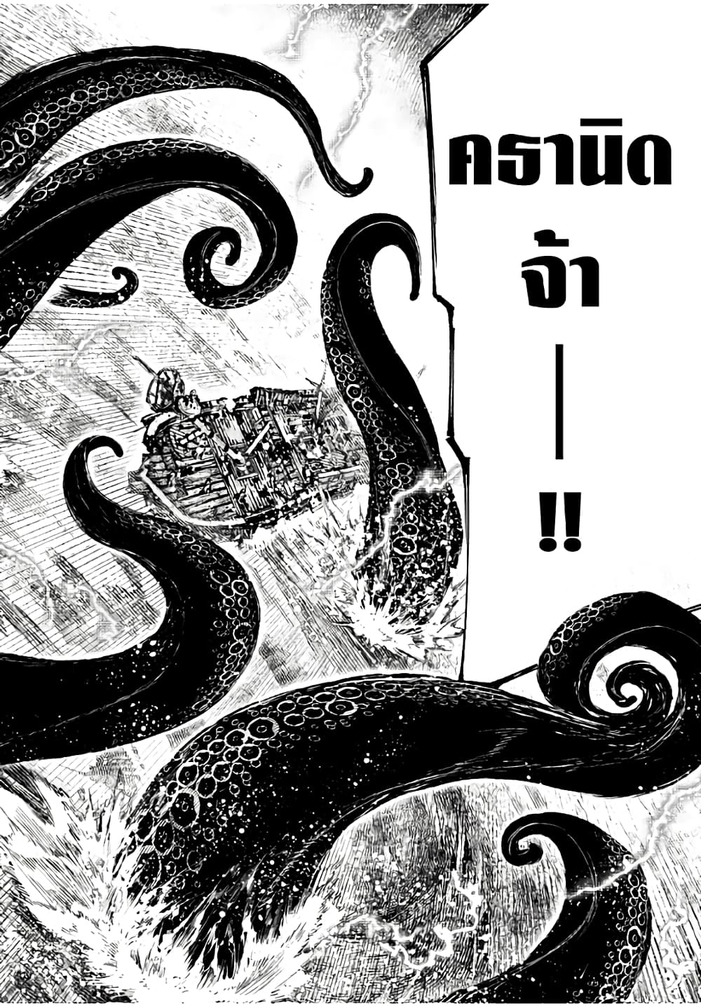 Shangri-La Frontier: Kusoge Hunter, Kami ge ni Idoman to su page 7