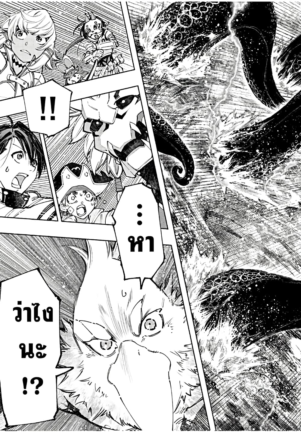Shangri-La Frontier: Kusoge Hunter, Kami ge ni Idoman to su page 8