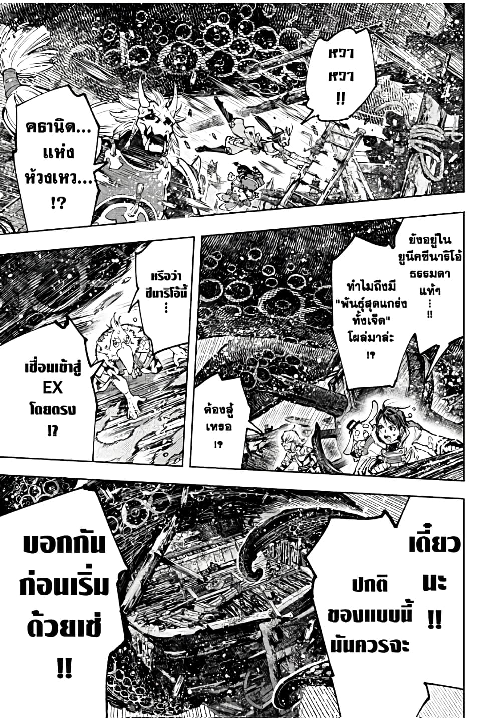 Shangri-La Frontier: Kusoge Hunter, Kami ge ni Idoman to su page 10