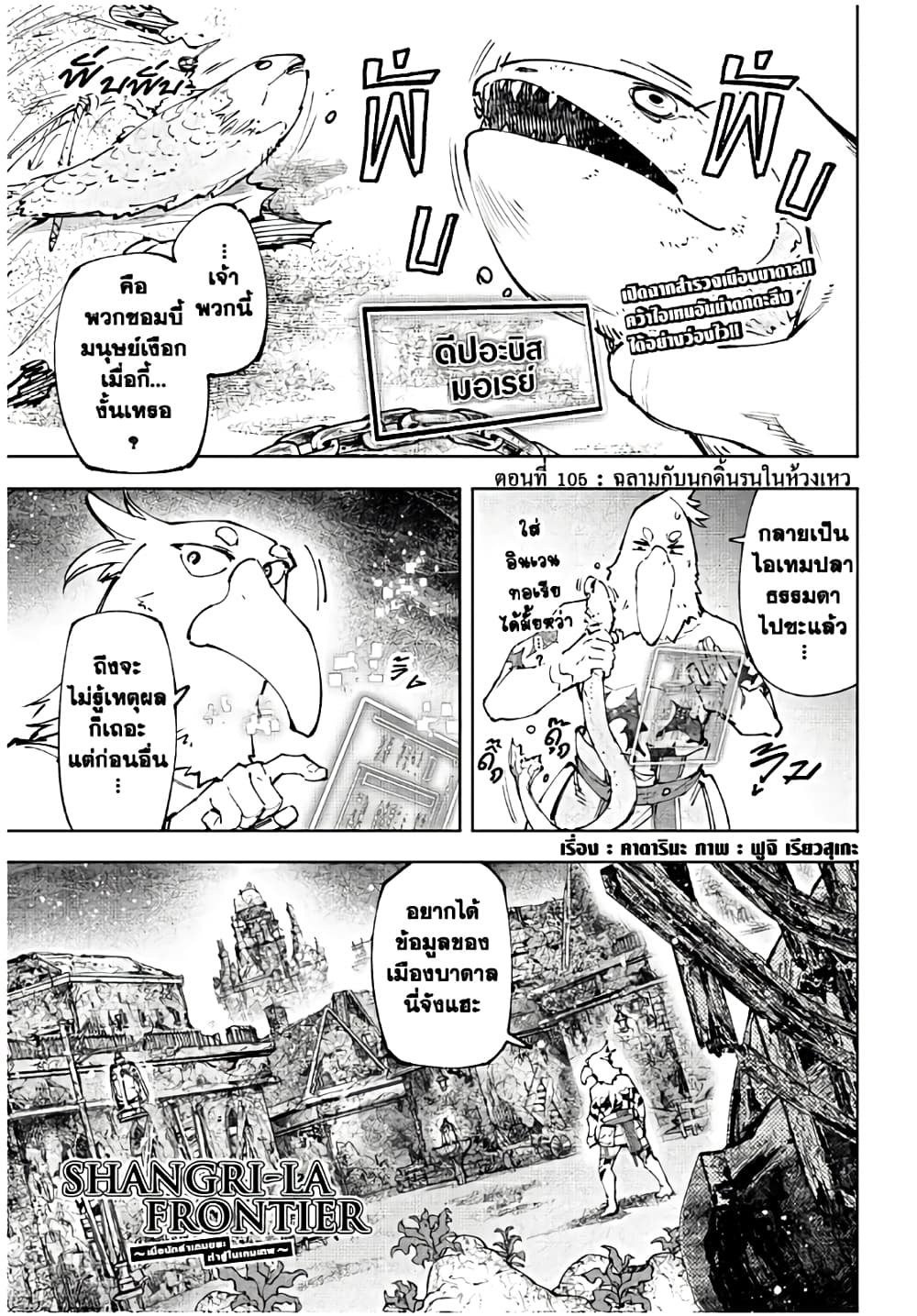 Shangri-La Frontier: Kusoge Hunter, Kami ge ni Idoman to su page 2