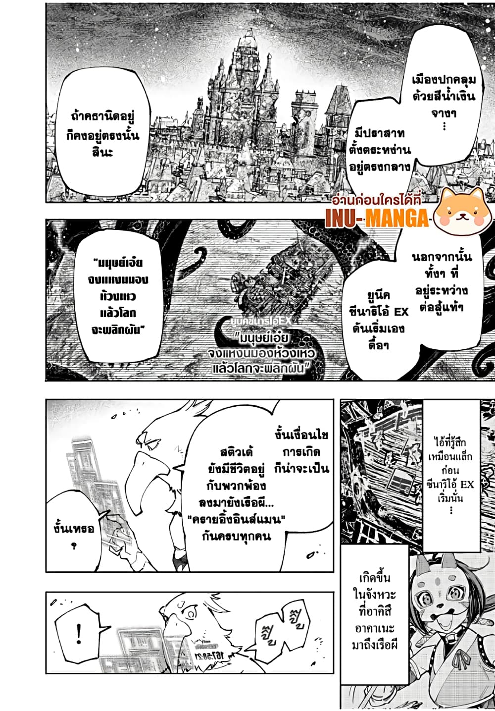 Shangri-La Frontier: Kusoge Hunter, Kami ge ni Idoman to su page 3