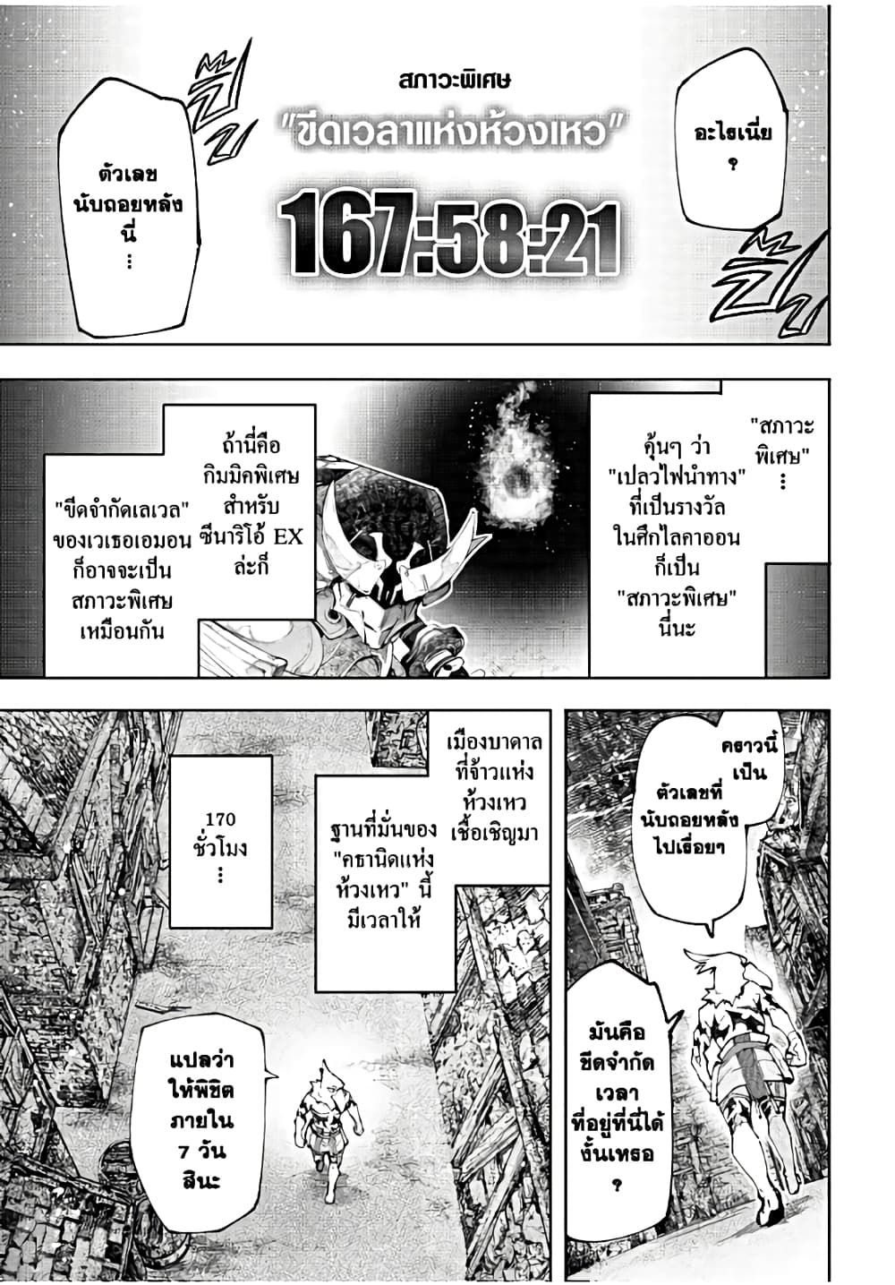 Shangri-La Frontier: Kusoge Hunter, Kami ge ni Idoman to su page 4