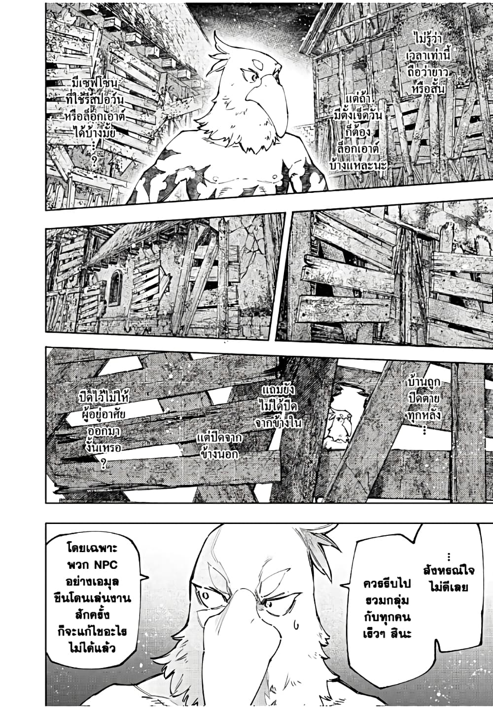 Shangri-La Frontier: Kusoge Hunter, Kami ge ni Idoman to su page 5