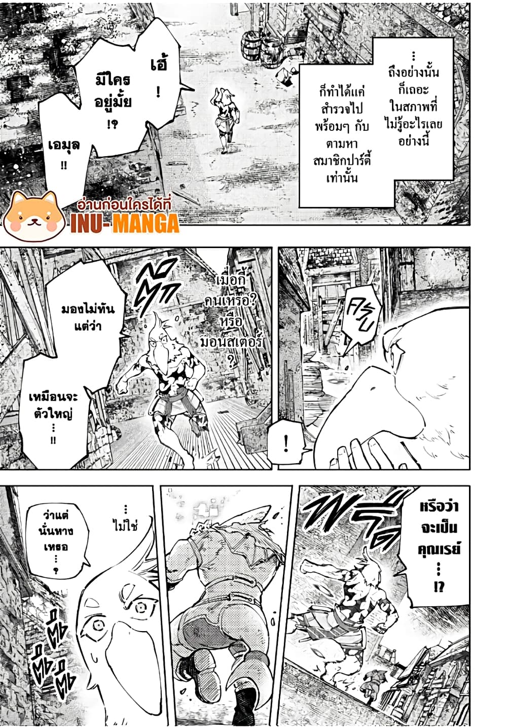 Shangri-La Frontier: Kusoge Hunter, Kami ge ni Idoman to su page 6