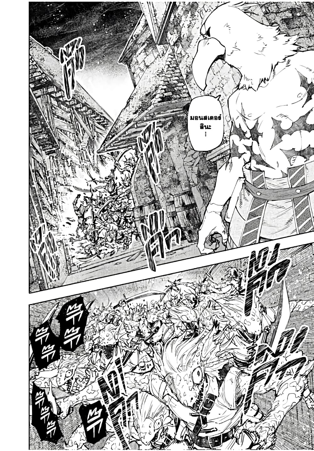 Shangri-La Frontier: Kusoge Hunter, Kami ge ni Idoman to su page 7