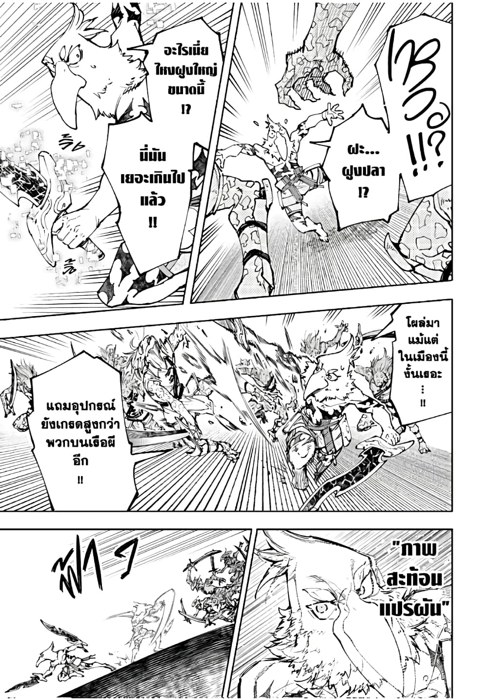 Shangri-La Frontier: Kusoge Hunter, Kami ge ni Idoman to su page 8
