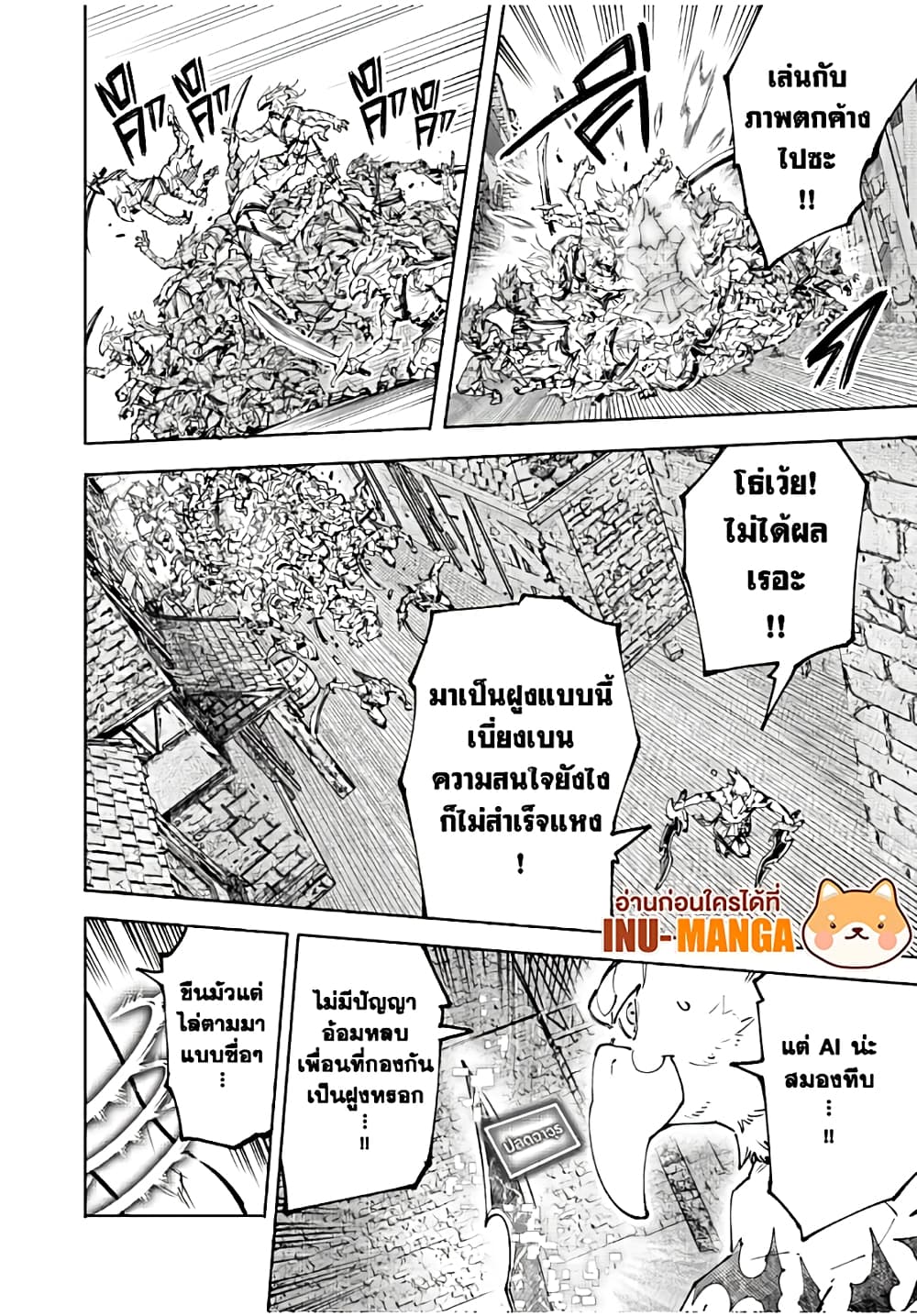 Shangri-La Frontier: Kusoge Hunter, Kami ge ni Idoman to su page 9