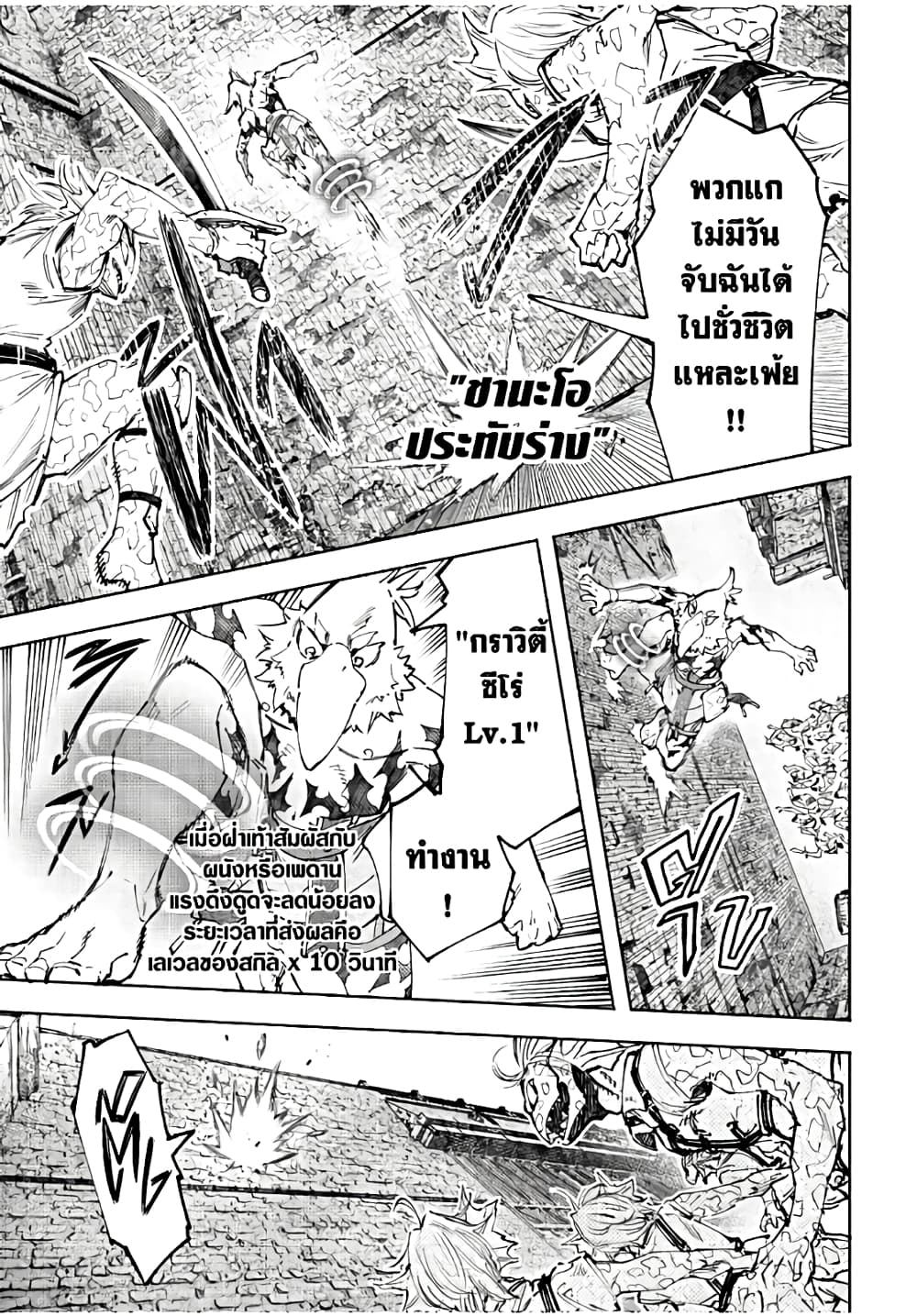 Shangri-La Frontier: Kusoge Hunter, Kami ge ni Idoman to su page 10