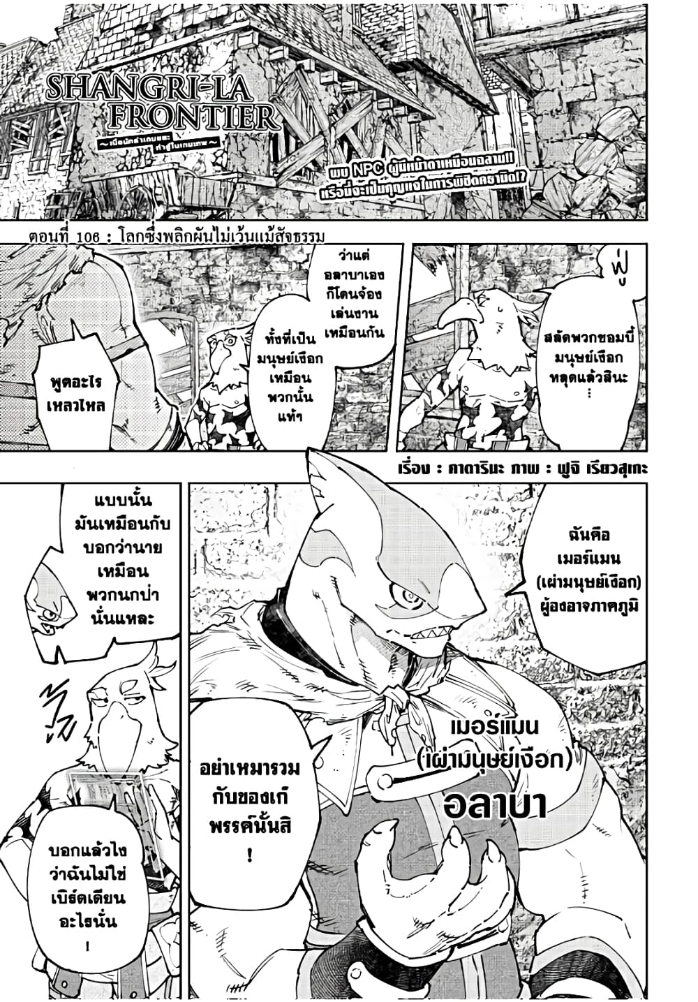 Shangri-La Frontier: Kusoge Hunter, Kami ge ni Idoman to su page 2