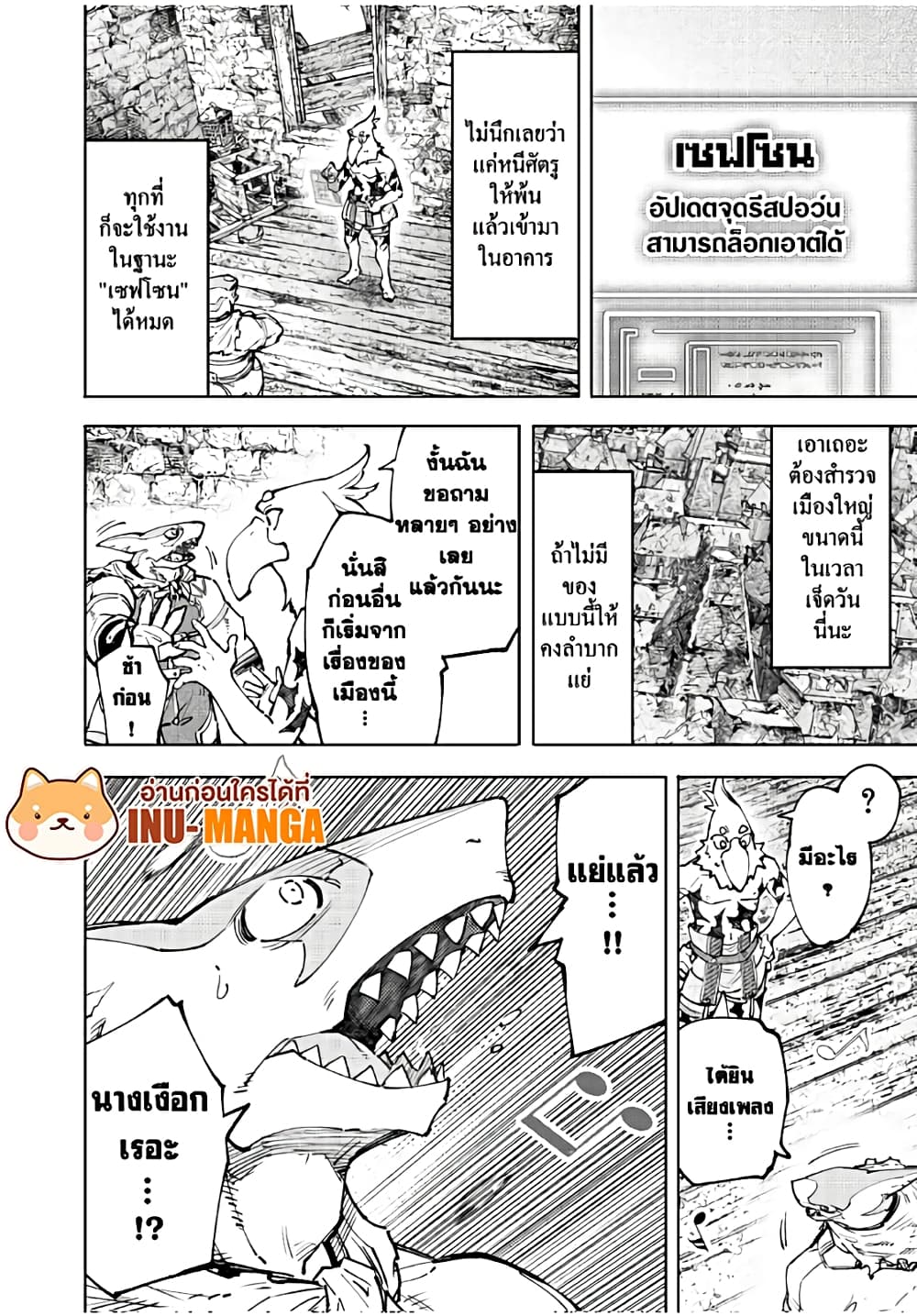 Shangri-La Frontier: Kusoge Hunter, Kami ge ni Idoman to su page 3