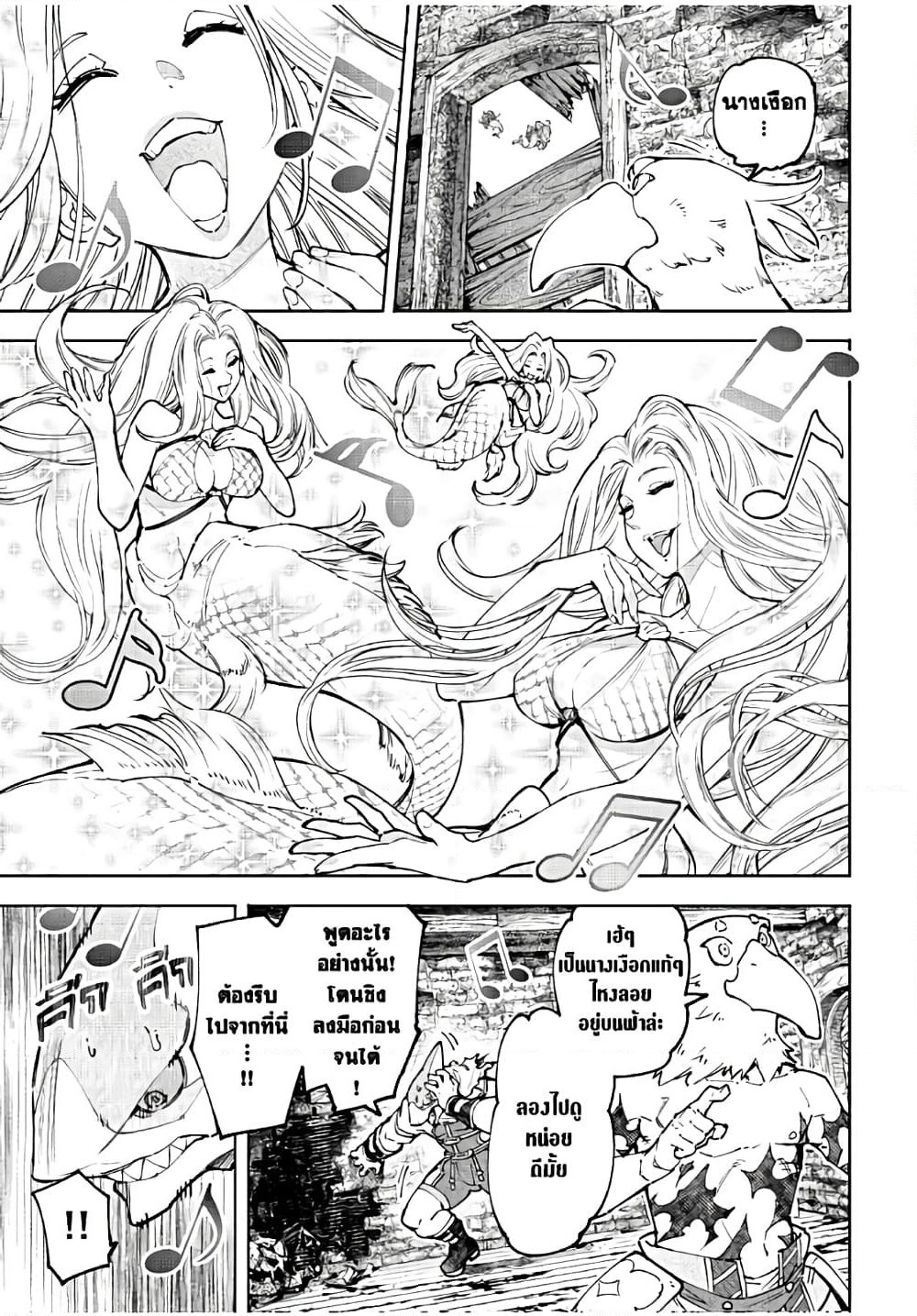 Shangri-La Frontier: Kusoge Hunter, Kami ge ni Idoman to su page 4