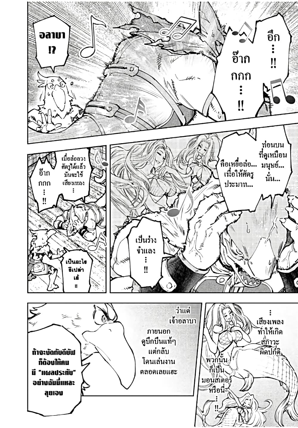 Shangri-La Frontier: Kusoge Hunter, Kami ge ni Idoman to su page 5