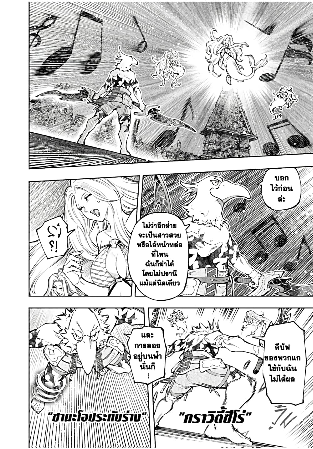 Shangri-La Frontier: Kusoge Hunter, Kami ge ni Idoman to su page 7
