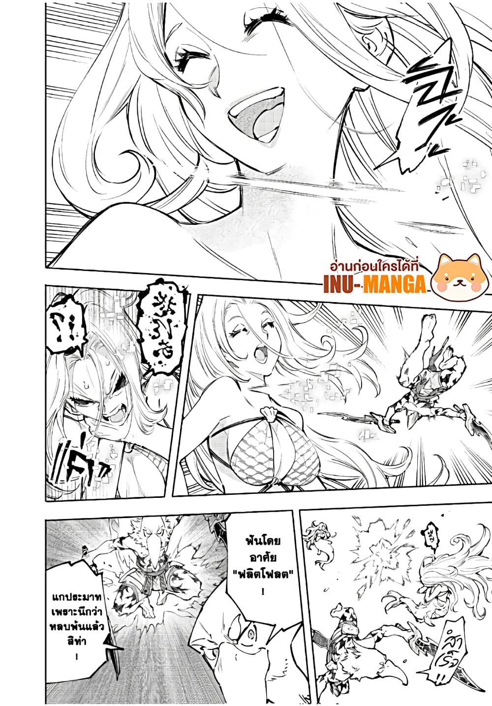 Shangri-La Frontier: Kusoge Hunter, Kami ge ni Idoman to su page 9