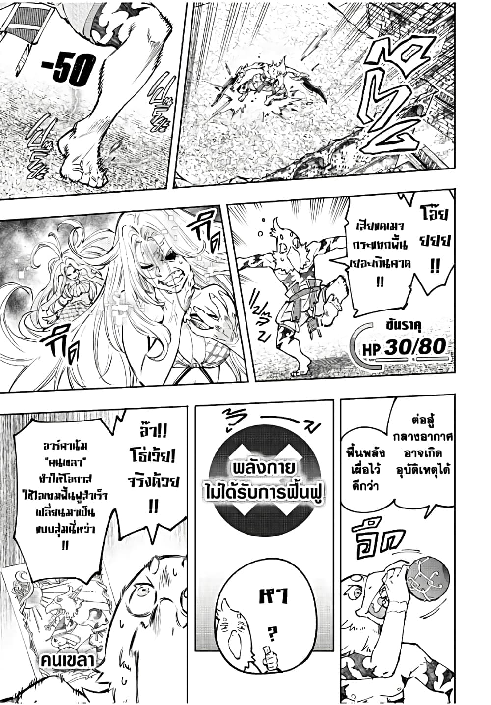 Shangri-La Frontier: Kusoge Hunter, Kami ge ni Idoman to su page 10