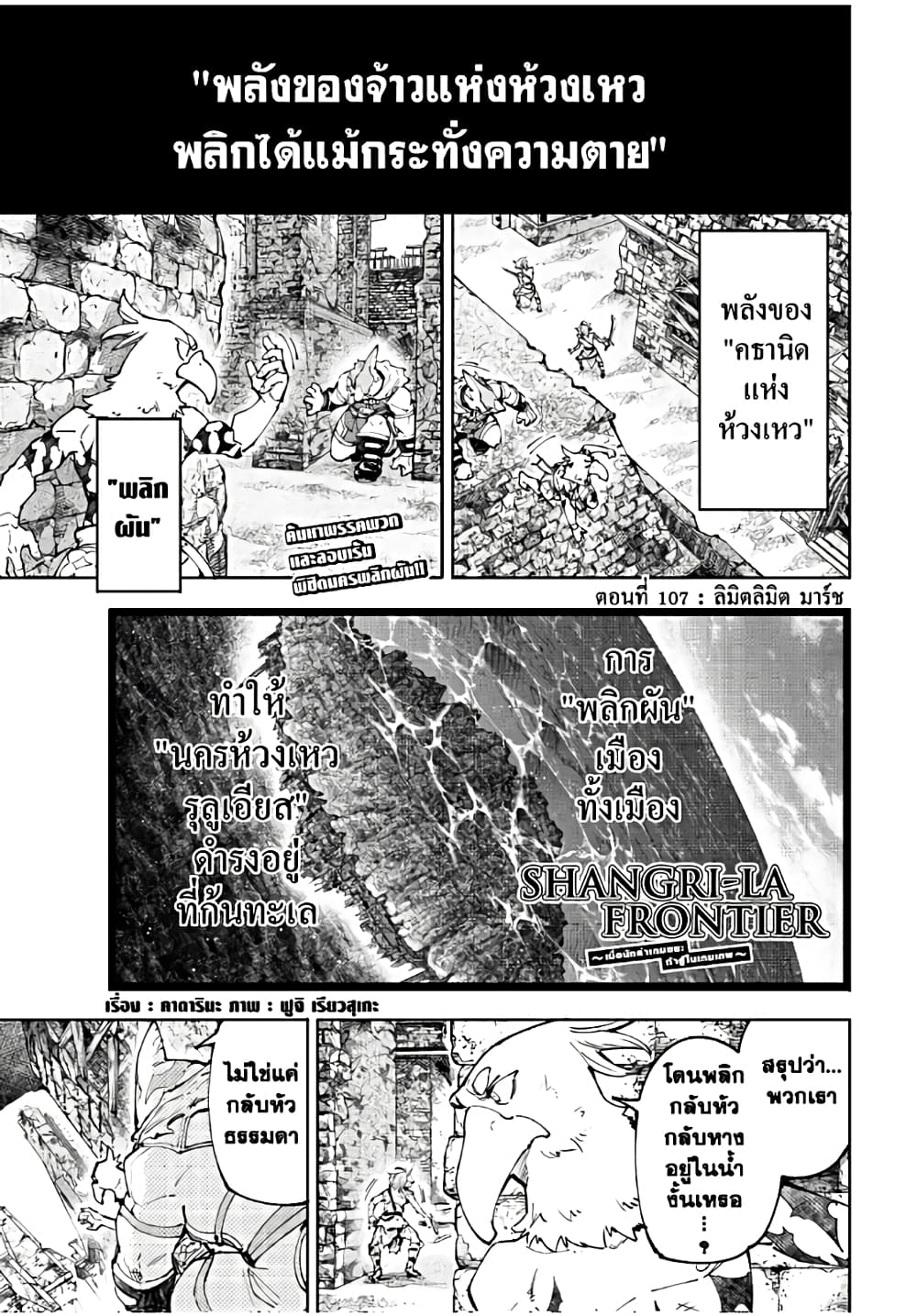 Shangri-La Frontier: Kusoge Hunter, Kami ge ni Idoman to su page 2