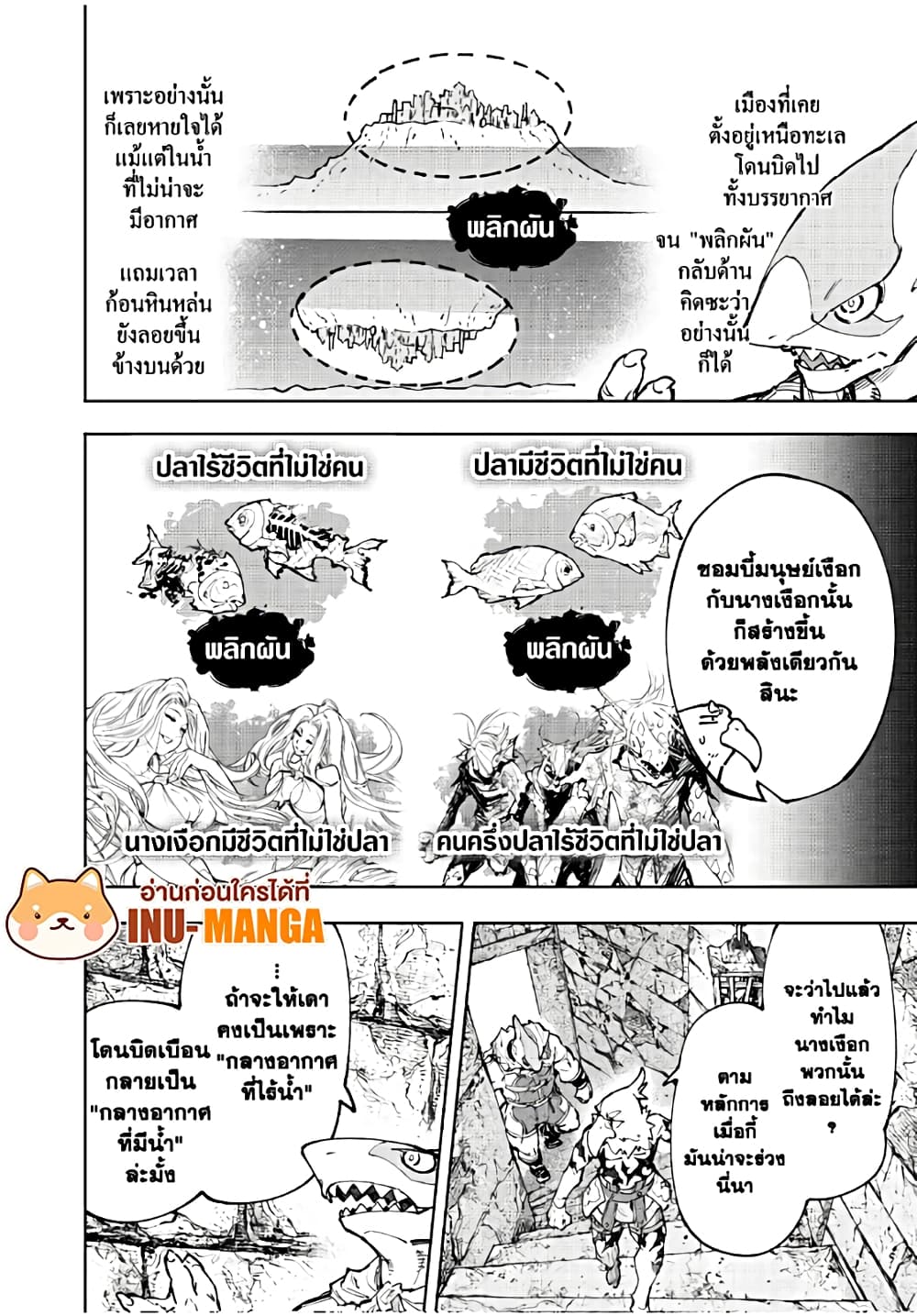 Shangri-La Frontier: Kusoge Hunter, Kami ge ni Idoman to su page 3