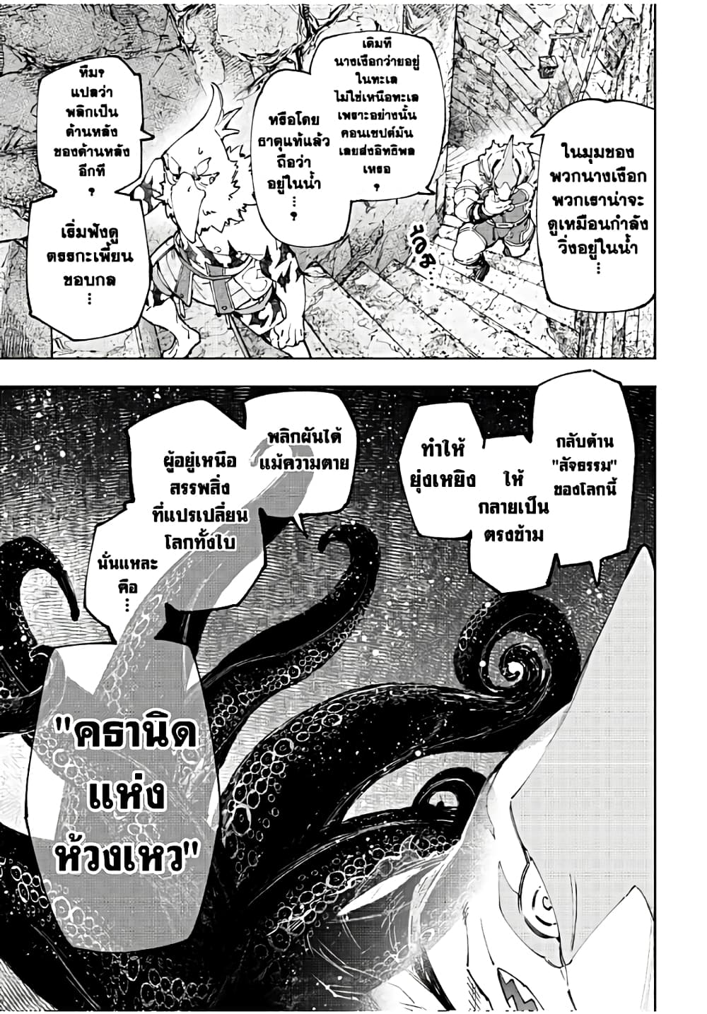 Shangri-La Frontier: Kusoge Hunter, Kami ge ni Idoman to su page 4