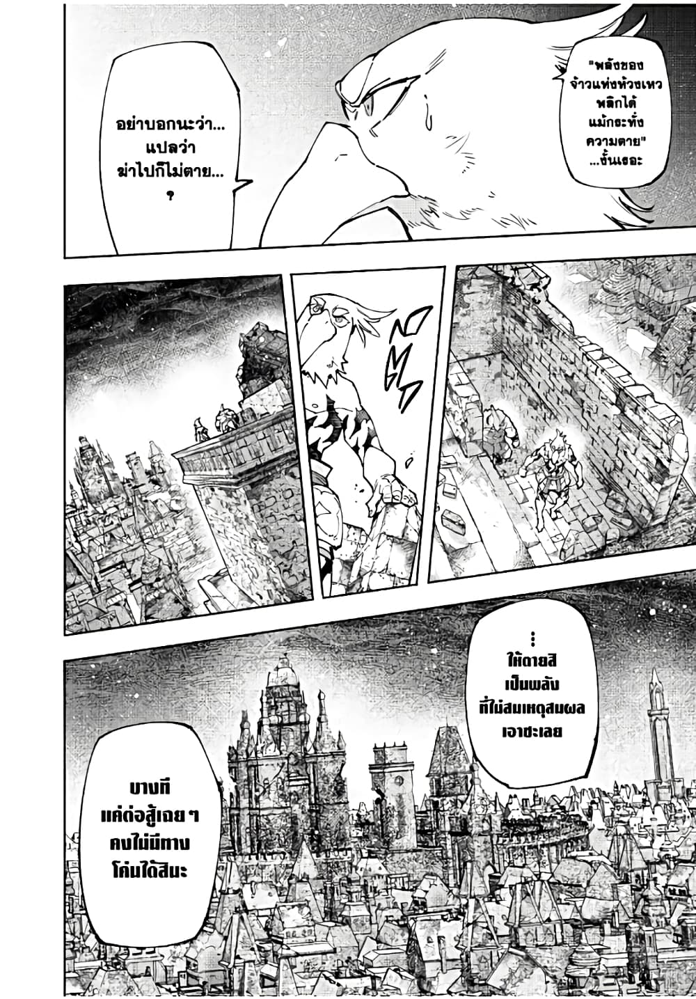 Shangri-La Frontier: Kusoge Hunter, Kami ge ni Idoman to su page 5